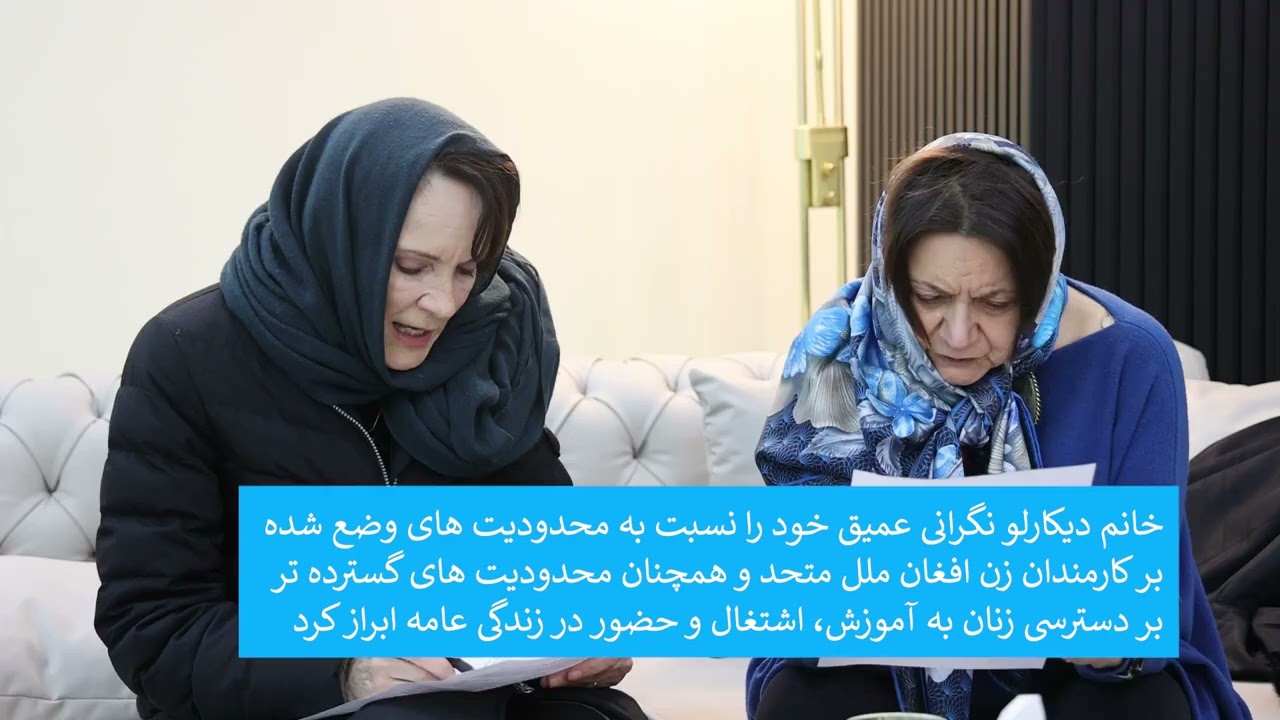 روزماری دی‌کارلو، معاون سرمنشی ملل متحد در امور سیاسی و صلح سازی از کابل - افغانستان دیدار کرد.
