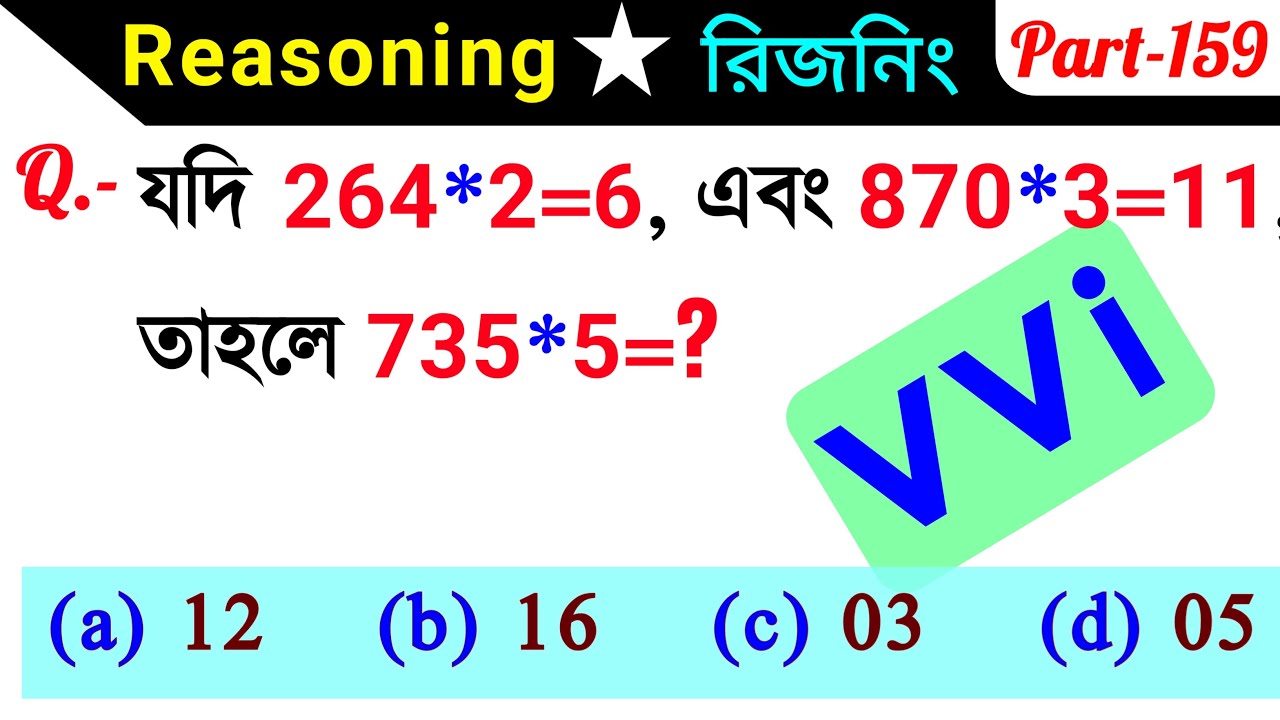 Reasoning Short Tricks Part 159 in Bengali For NTPC, RAILWAY, GROUP D, SSC CGL & All Govt Exams