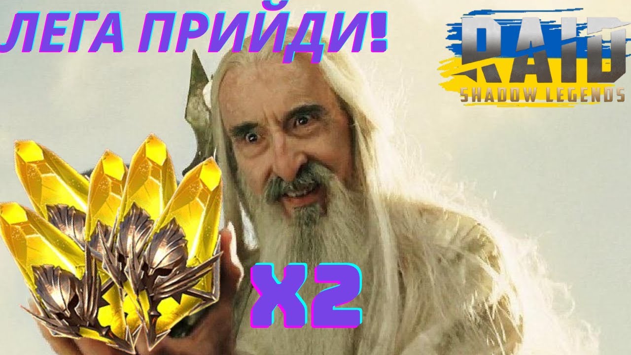 Raid | Открытие Сакралов под х2! Такое бывает раз в 5 лет!!!