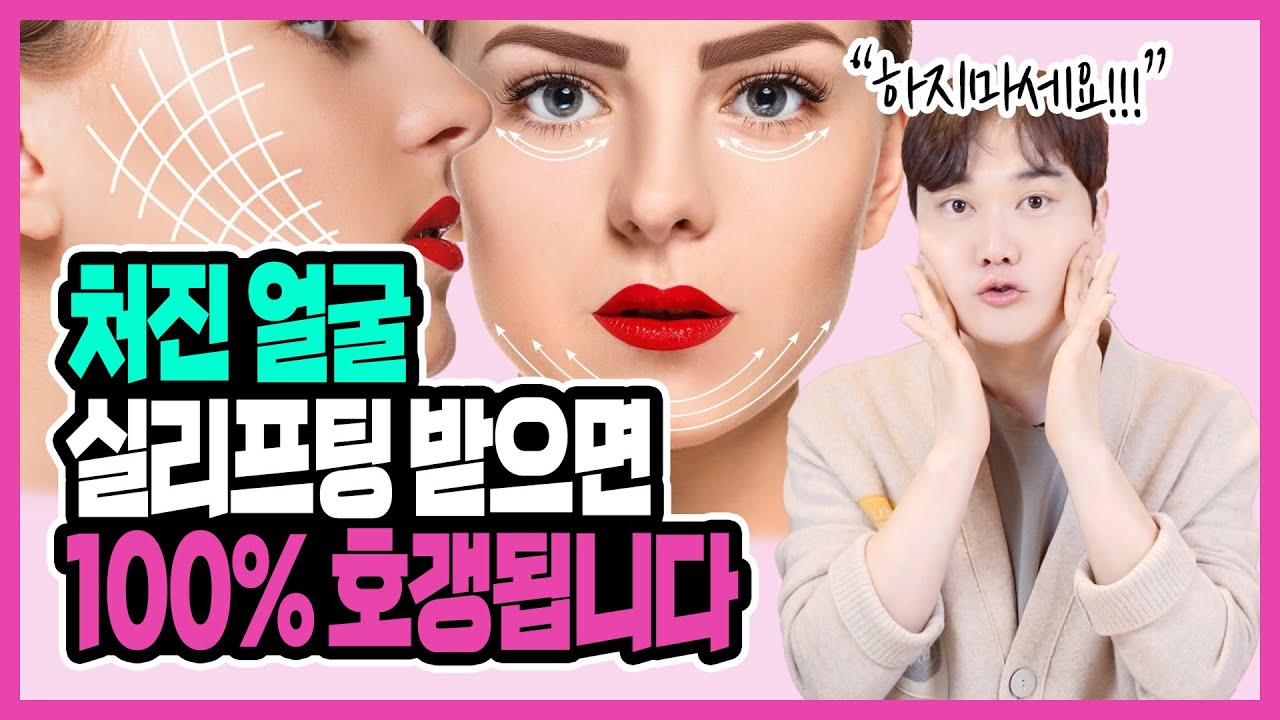 실리프팅 절대 하지마세요! 