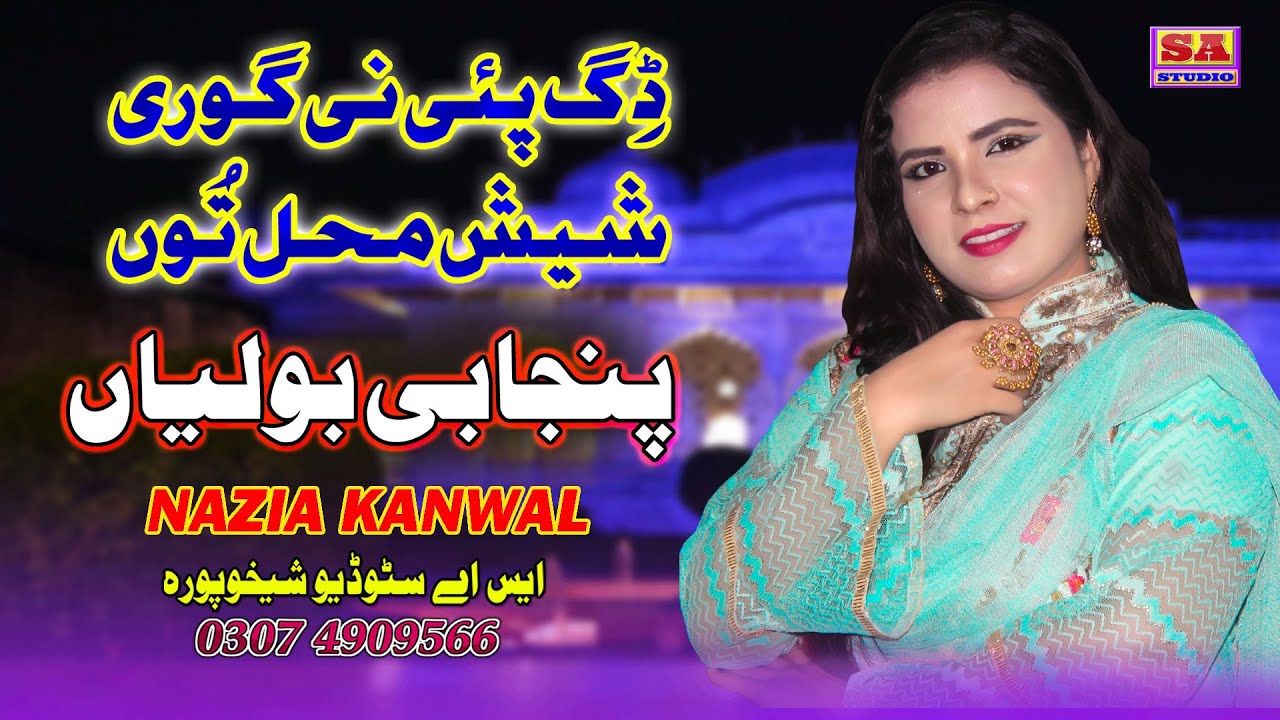 Dig Pai Nee Gori Sheesh Mahal Ton | Punjabi Tappe Boliyan | Gaon Mahiye 2024 | Nazia Kanwal