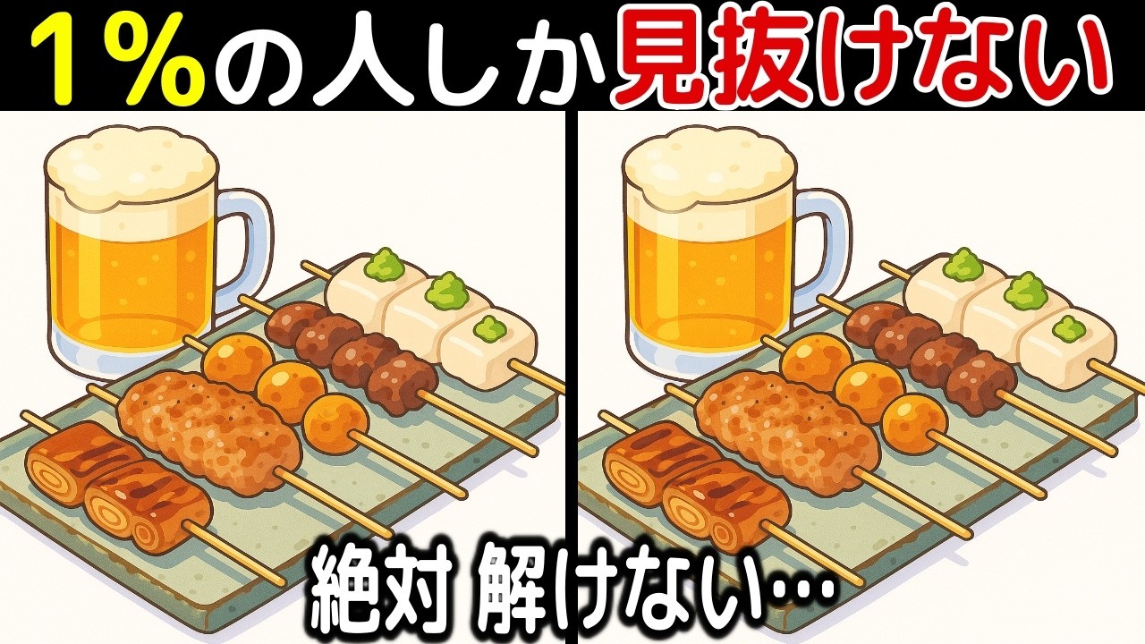 【間違い探し脳トレクイズ】60代以上のシニア・高齢者向け！50代でも難しいけど面白い【初級、中級、上級、最後に特別クイズ！】