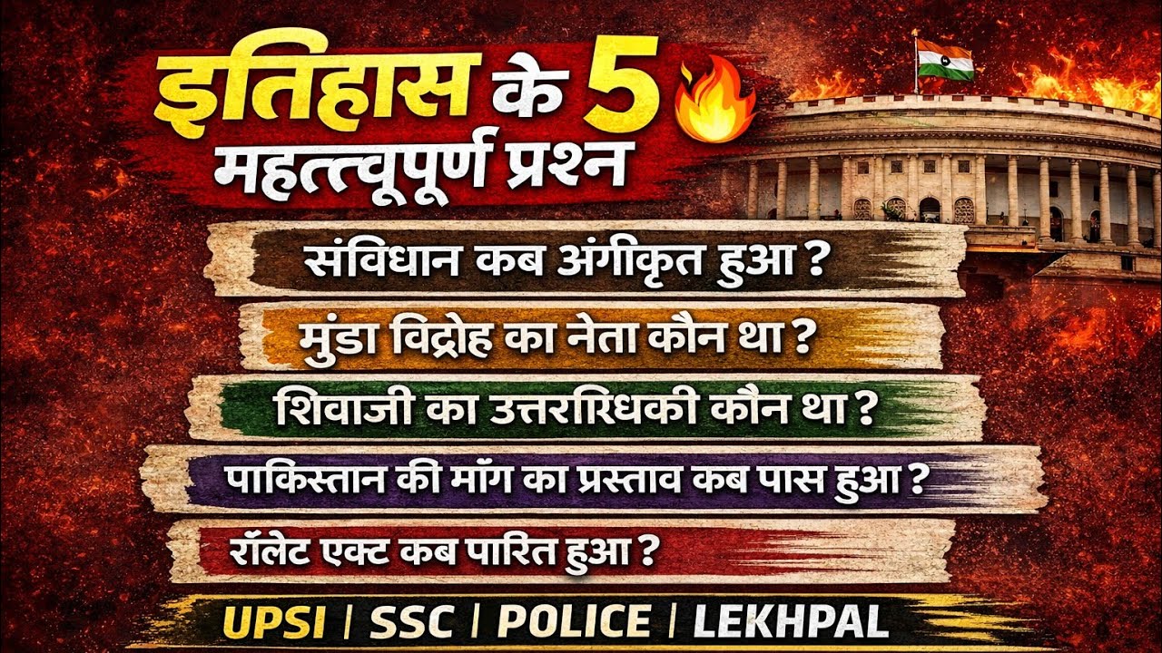 MOST IMPORTANT Previous Year History Questions 🔥UPSI | SSC GD | NTPC | UP Police | Lekhpal | #gk 