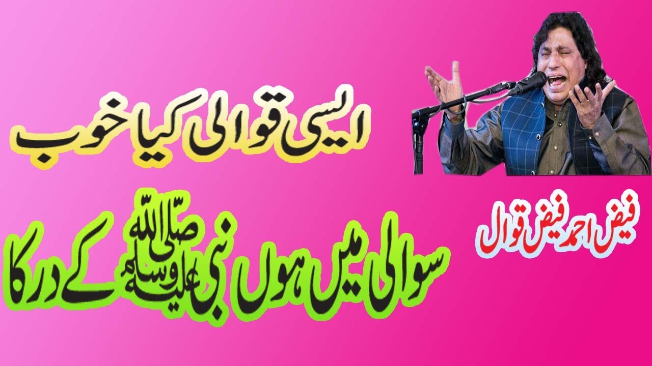 Sawali Main Hon Nabi Ke Dar Ka   Faiz Ali Faiz Qawwal