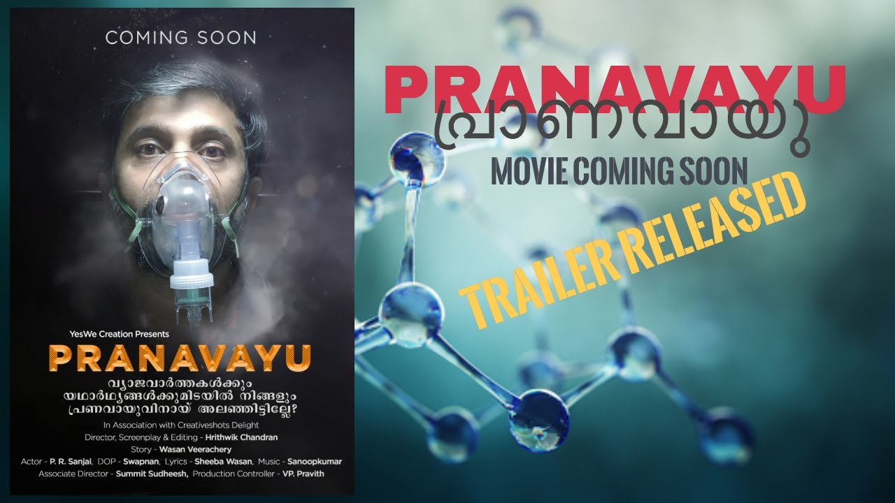 Pranavayu Movie Trailer | YesWe Creations