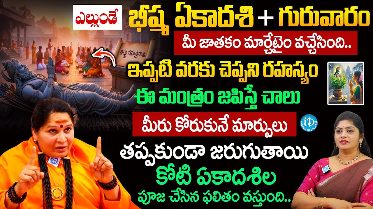 Bhishma Ekadasi 2026 | Bhishma Ekadashi Pooja Vidhanam & Mantram |  Vidyanandagiri Mataji |