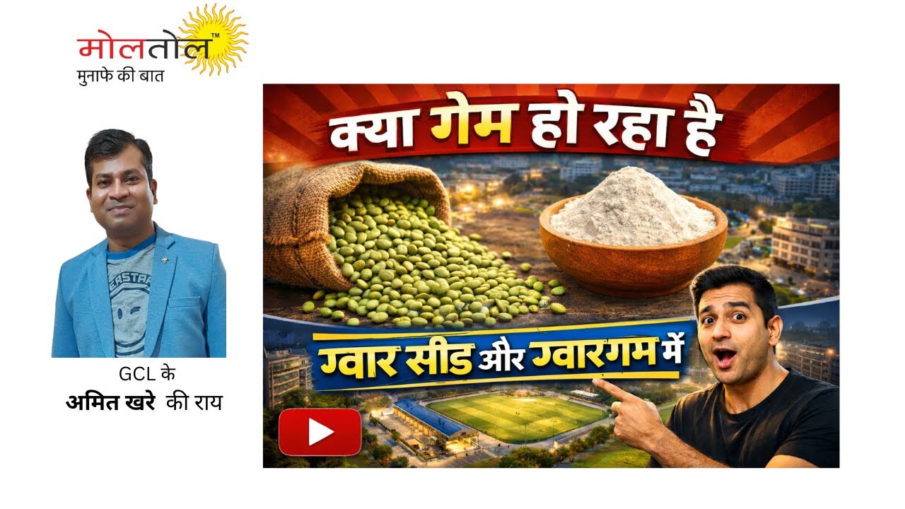 क्‍या गेम हो रहा है ग्‍वार काम्‍पलैक्‍स में