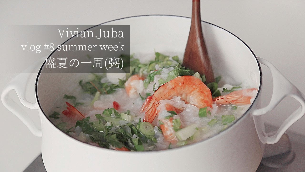 Vivian.Juba VLOG.08: Summer Week ASMR | poached egg, pickled radish, tea and shrimp congee | 盛夏一周