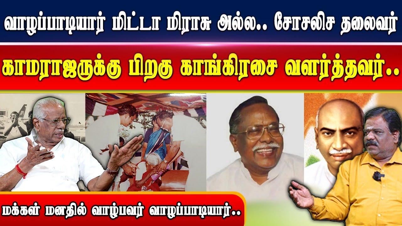 வாழப்பாடியார் தலைமையில் பணிபுரிந்த அந்த பொற்காலம்- சேம நாராயணன்
