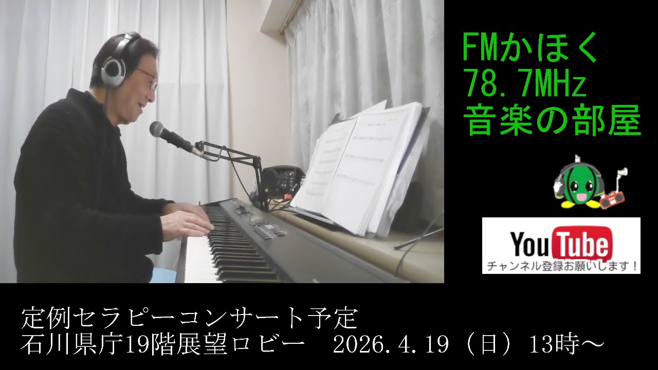 角谷晋平音楽の部屋  2026.1.21