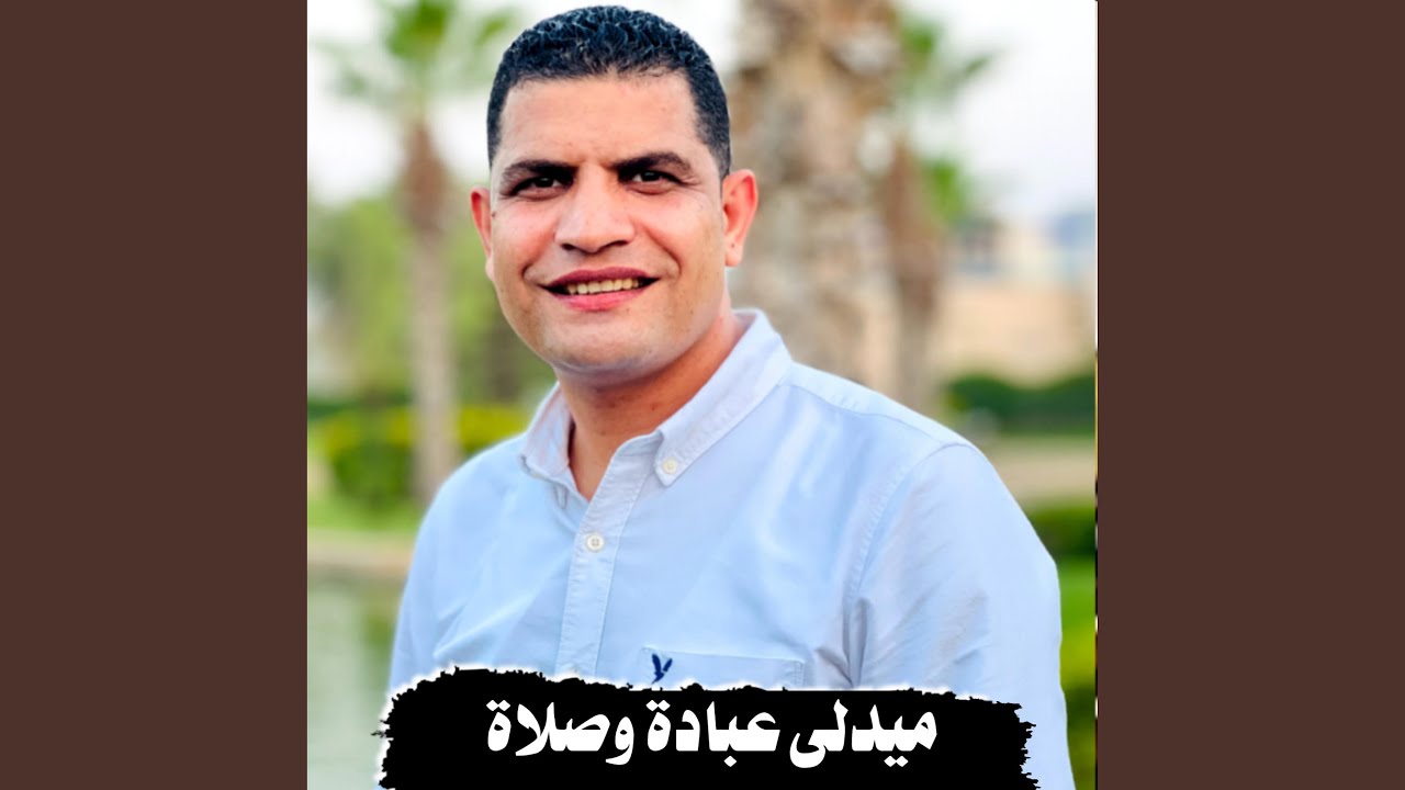 ميدلى عبادة وصلاة مجموعة ترانيم