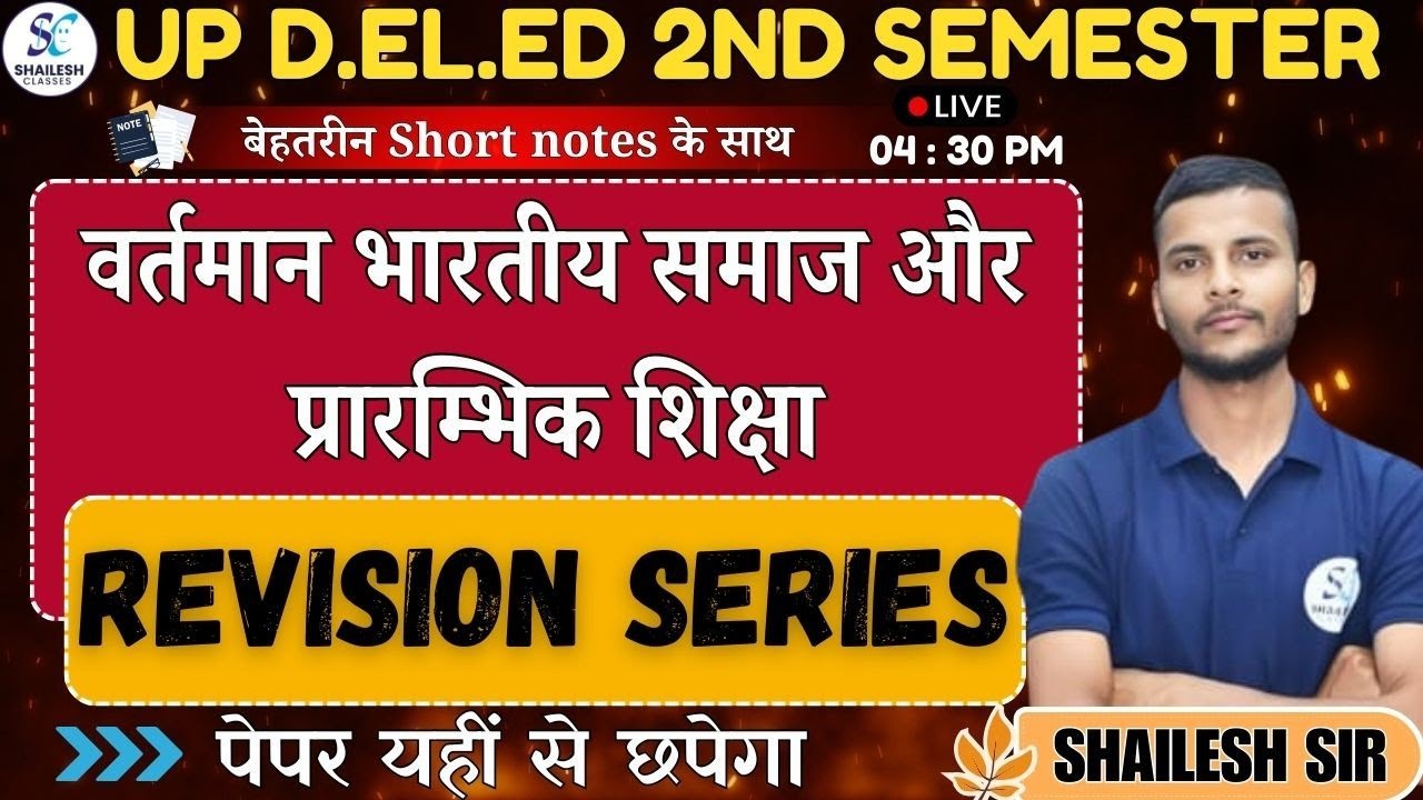 up deled 2nd sem vartman bhartiya samaj aur prarambhik shiksha / up deled 2nd वर्तमान भारतीय समाज