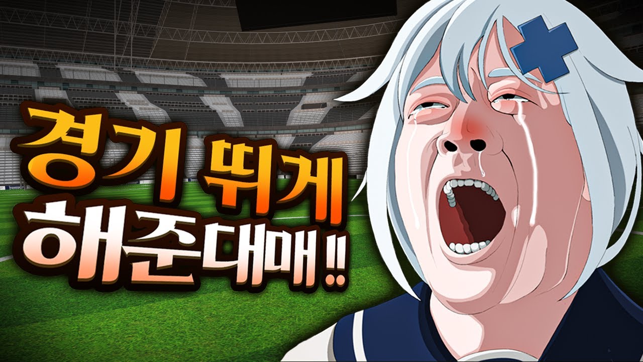 흐읅흙흑...!!!!! -프로 싸커 온라인 마지막화