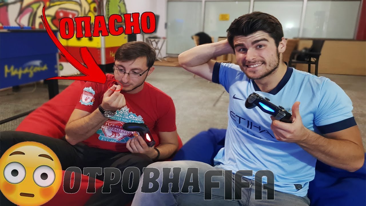 ОТРОВНА ФИФА!