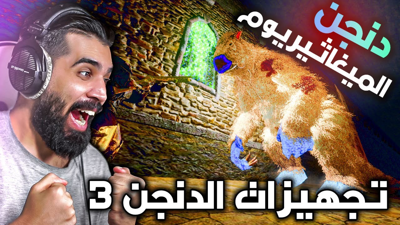 ارك موبايل: دنجن الميغاثيريوم العملاق 🤯🔥 ARK Mobile