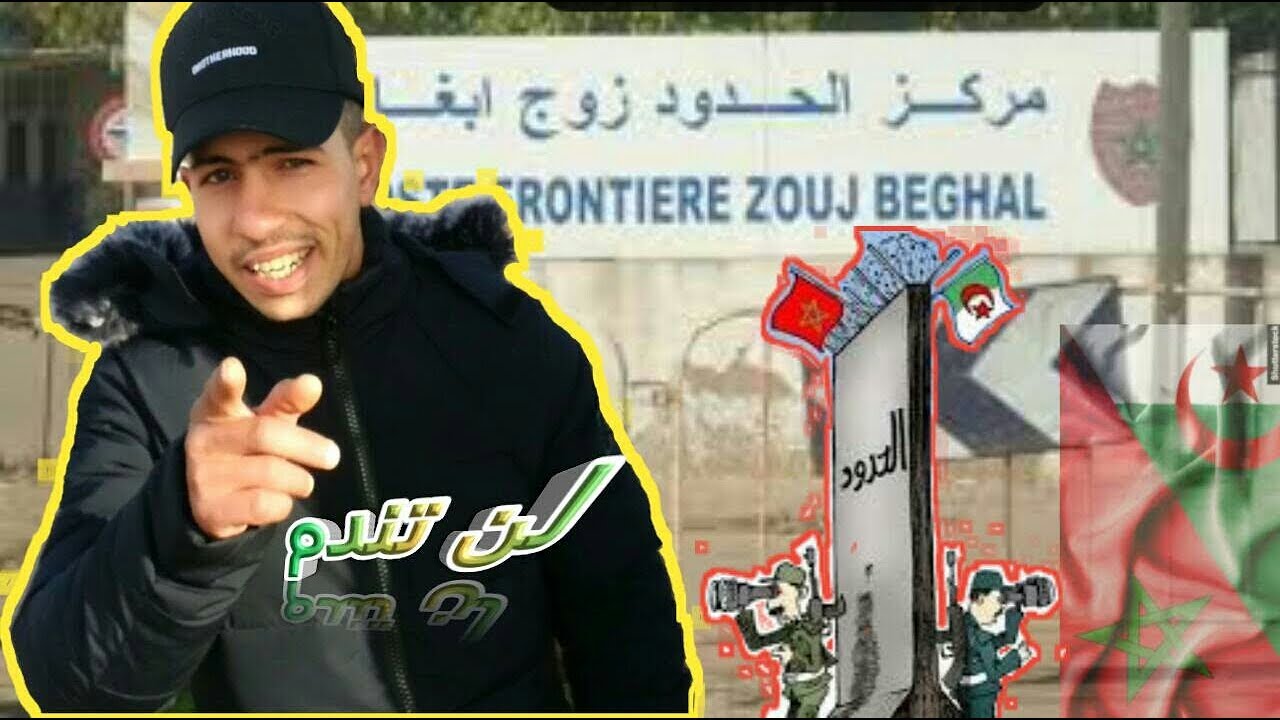 الحدود بين المغرب والجزائر معبر زوج بغال وجدة
