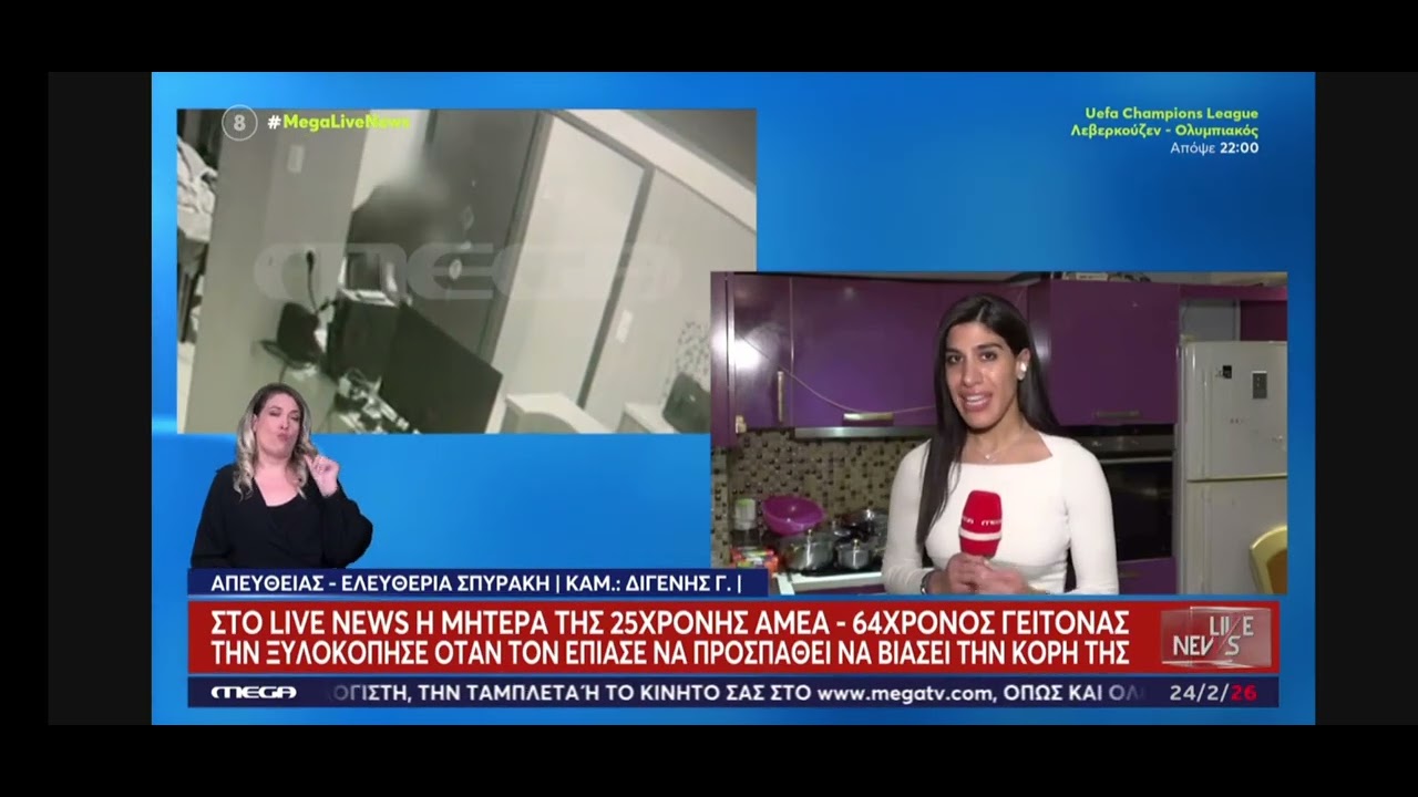 ΚΥΨΕΛΗ!!ΟΡΓΗ ΑΠΟ ΤΙΣ ΣΚΗΝΕΣ ΠΟΥ ΚΑΤΕΓΡΑΨΕ Η ΚΑΜΕΡΑ!!ΠΑΡΑΔΟΘΗΚΕ Ο 64ΧΡΟΝΟΣ -ΤΙ ΛΕΕΙ Η ΜΗΤΕΡΑ