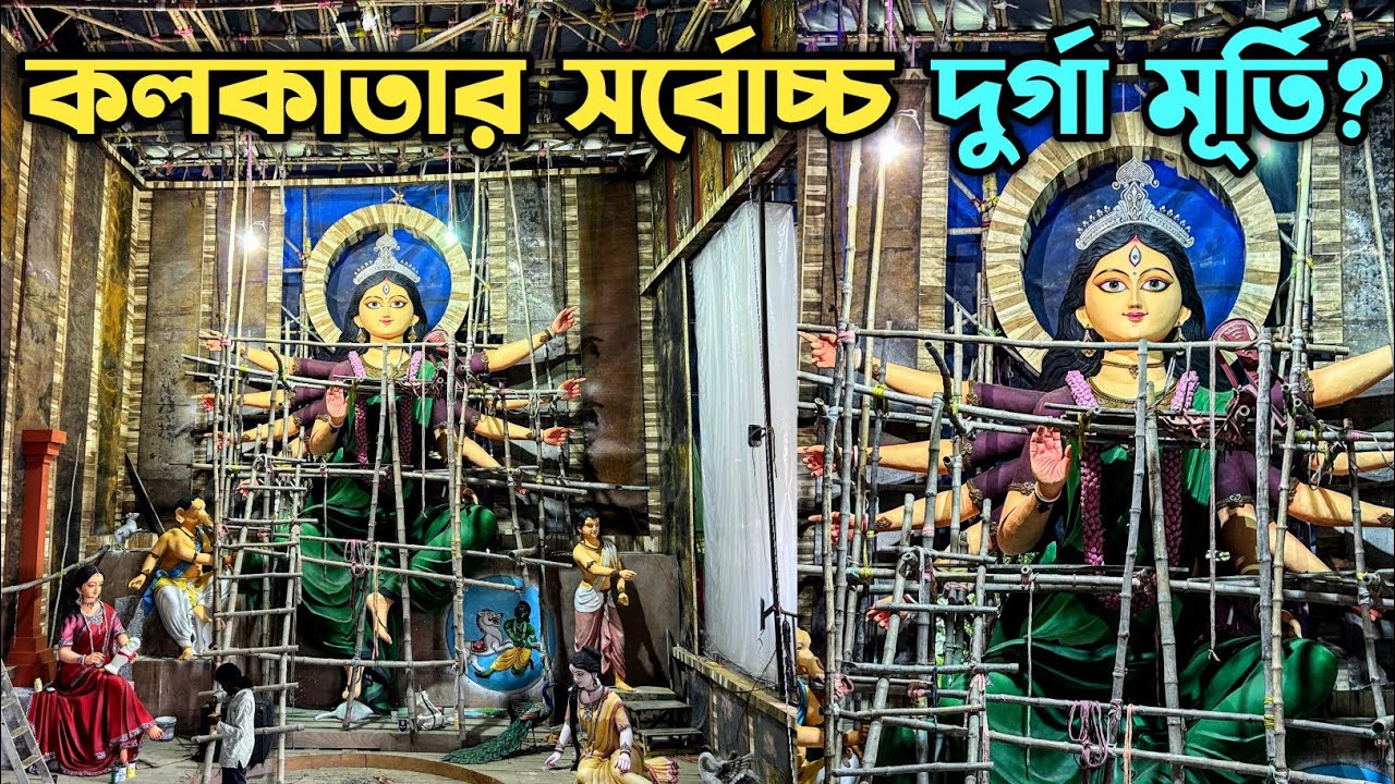 Largest Durga Murti of Kolkata 2025 | Kolkata Durga Puja 2025 | Hazra Park Durga Puja 2025 |