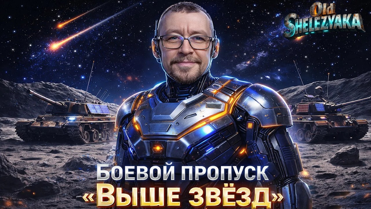 Стрим. Купил новую мышку, выпил антиозверин. Пятничный рандом. #shorts #worldoftanks #миртанков