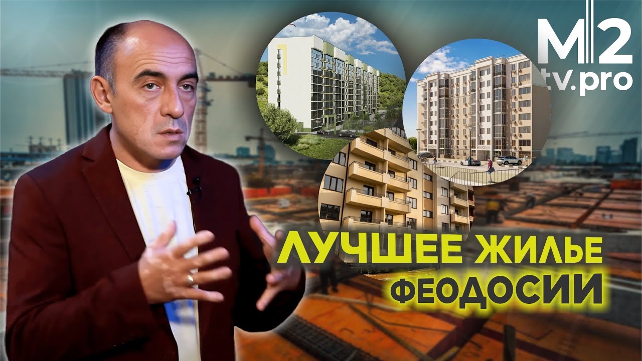 Где лучше купить недвижимость в Феодосии в Крыму и не обанкротиться?