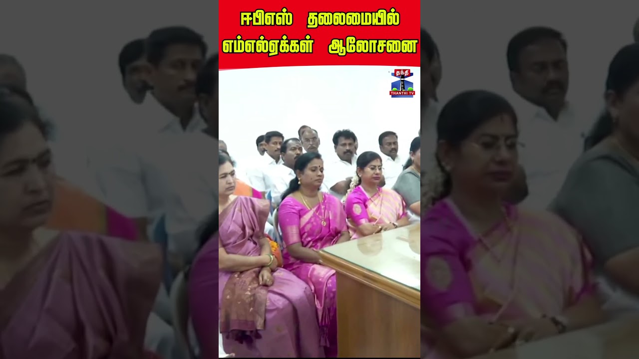 admk | eps | meeting