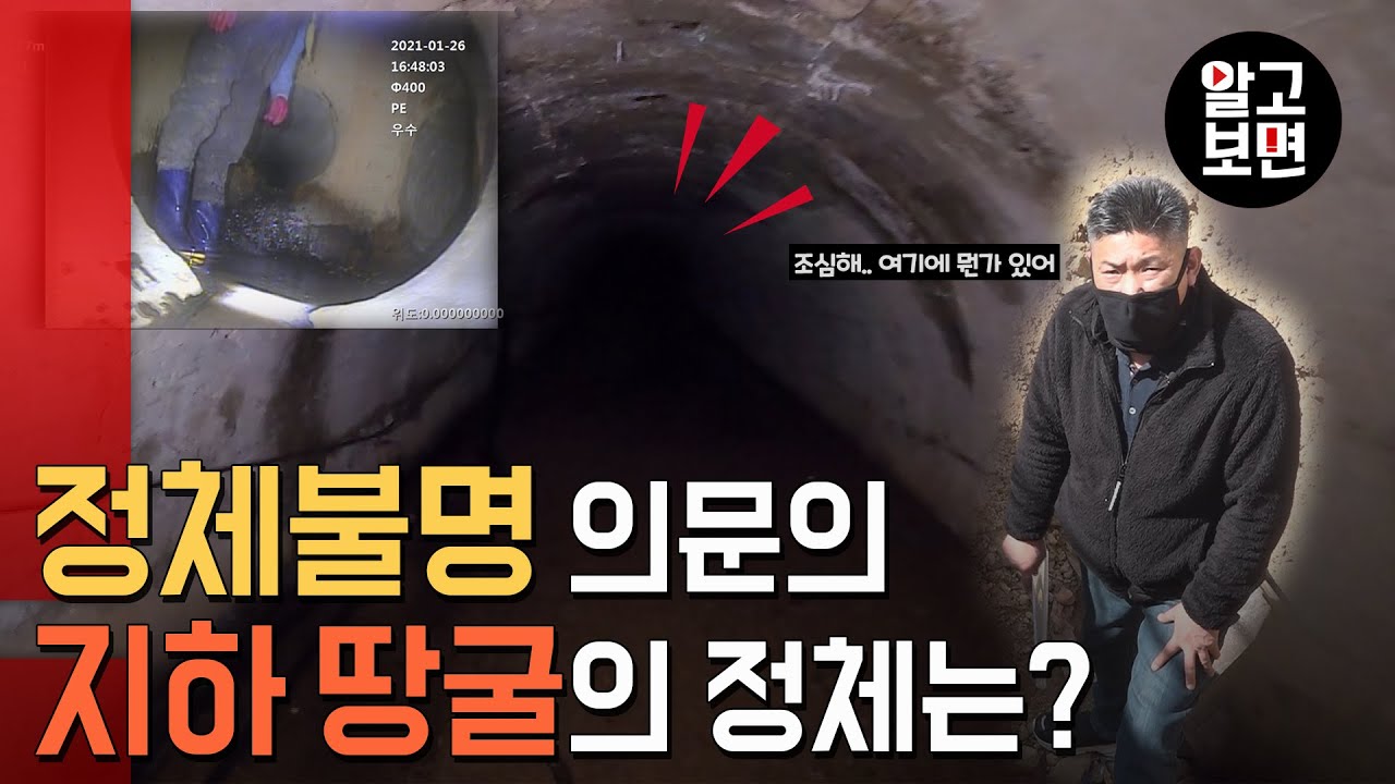 공사중 발견된 뜻밖의 지하 비밀 공간, 그 미스터리