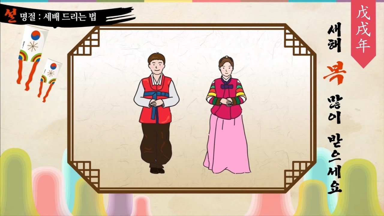 올바른 세배법 알아보기 #세배#설#명절#인포그래픽