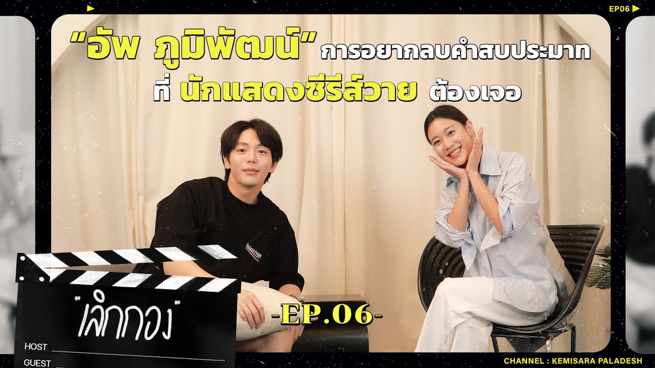 เลิกกอง Q6 | 