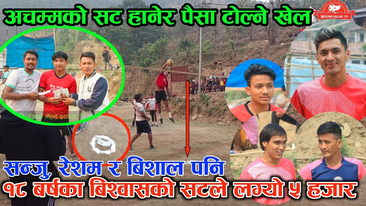 पैसा हान्ने अचम्मको खेल, ५ हजार लगे बिश्वासले || Sanju bikram Shah, Resham chhantyal, Bishal Thakuri