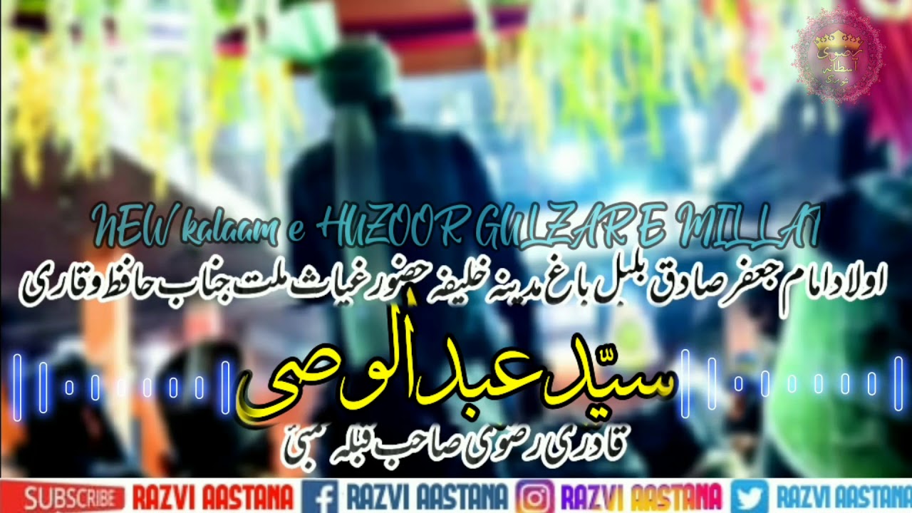 NEW Kalam e gulzar e millat | lab pe jab naam e muhammad ki sada| sayyed abdul wasi| ludhiana punjab