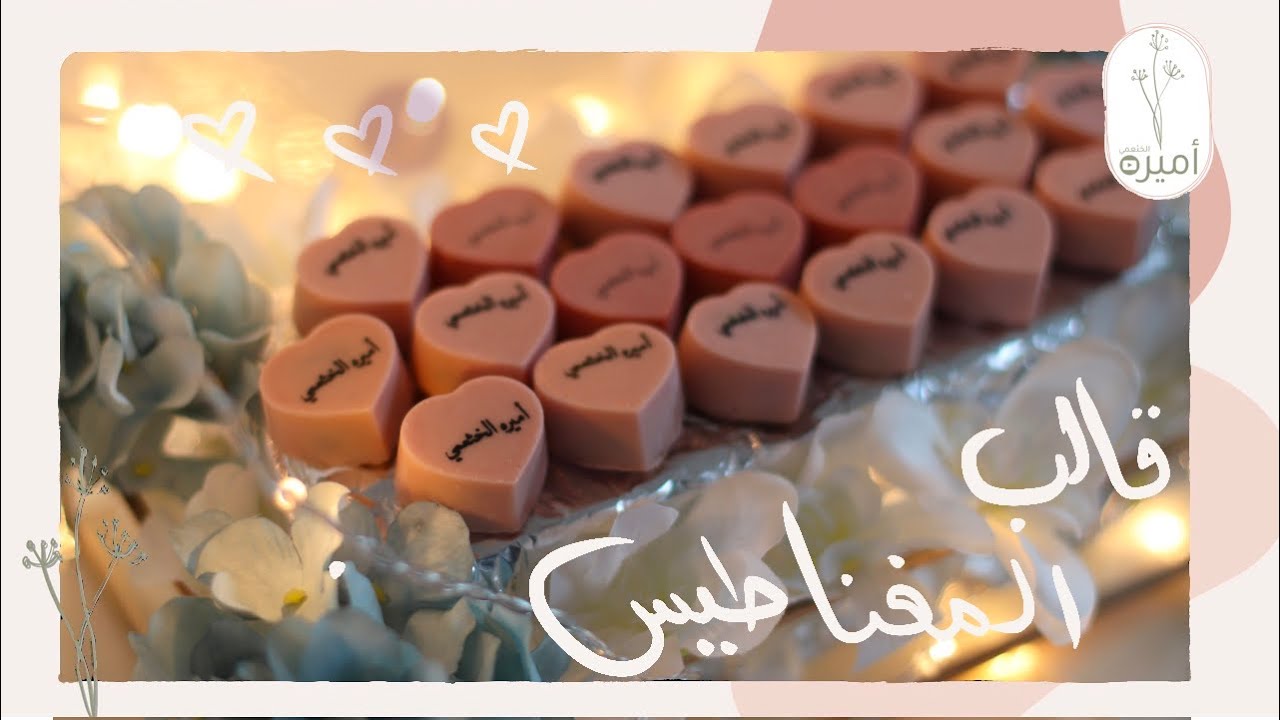 عمل الشوكلاته بالقالب الممغنط رووووعه  😍