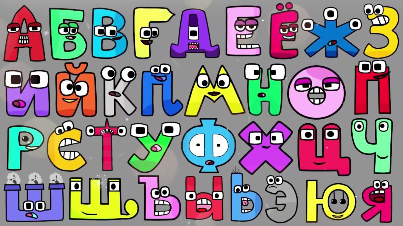 RUSSIAN ALPHABET LORE COMPILATION