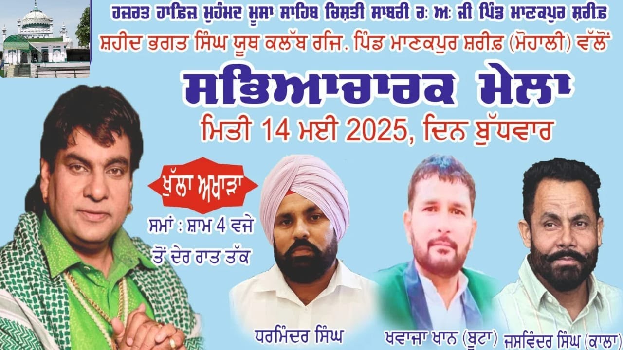 Durga Rangila Saheed Bhagat Singh Youth Club Manakpur Sarif 14 May 2025