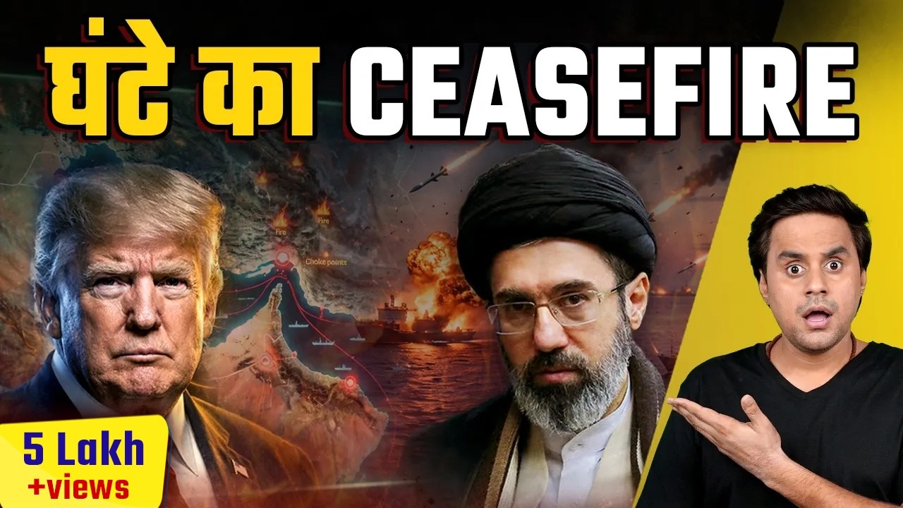 Iran America में सीज़फायर का नाटक | Israel&ndash;US&ndash;Iran War Update | Trump | Rj Raunac