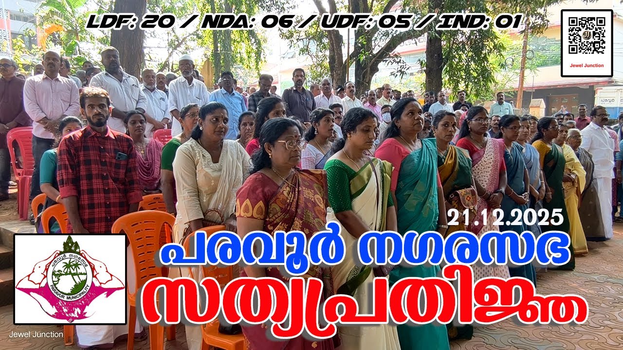 Paravur Municipality Oath of Office