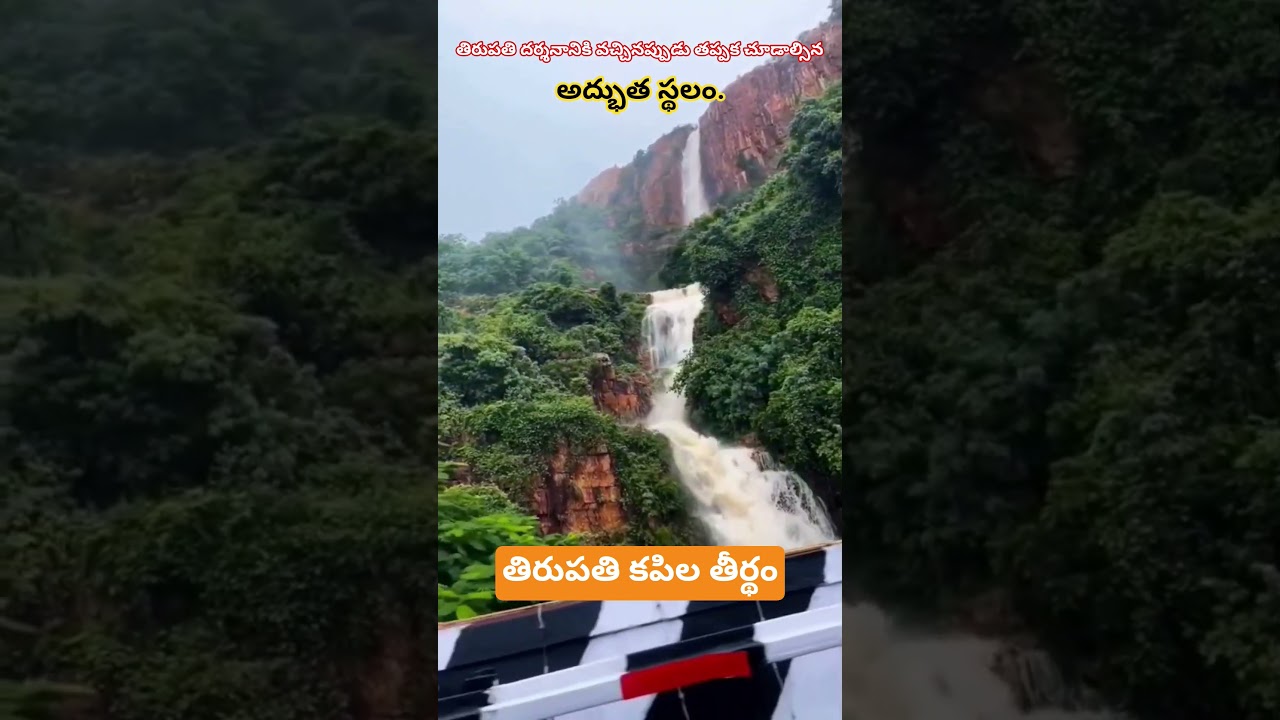 &ldquo;Tirumala Kapila Theertham Jalapatham | Tirupati Natural Beauty&rdquo;