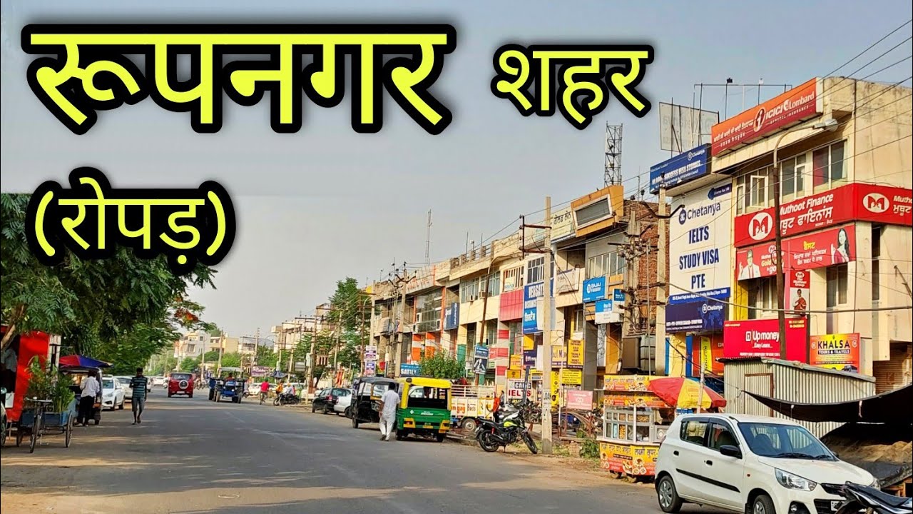 RUPNAGAR CITY ROPAR CITY रूपनगर रोपड़ पंजाब Rupnagar Ropar Punjab