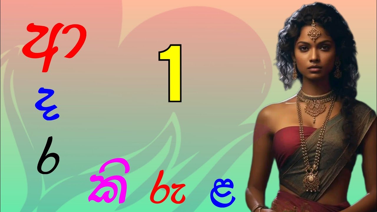 1  | ආදර කිරුළ | නපුරු හිතක් සසල කළ සමනලිය | adara kirula nawakatha | නවකතා | sinhala novels