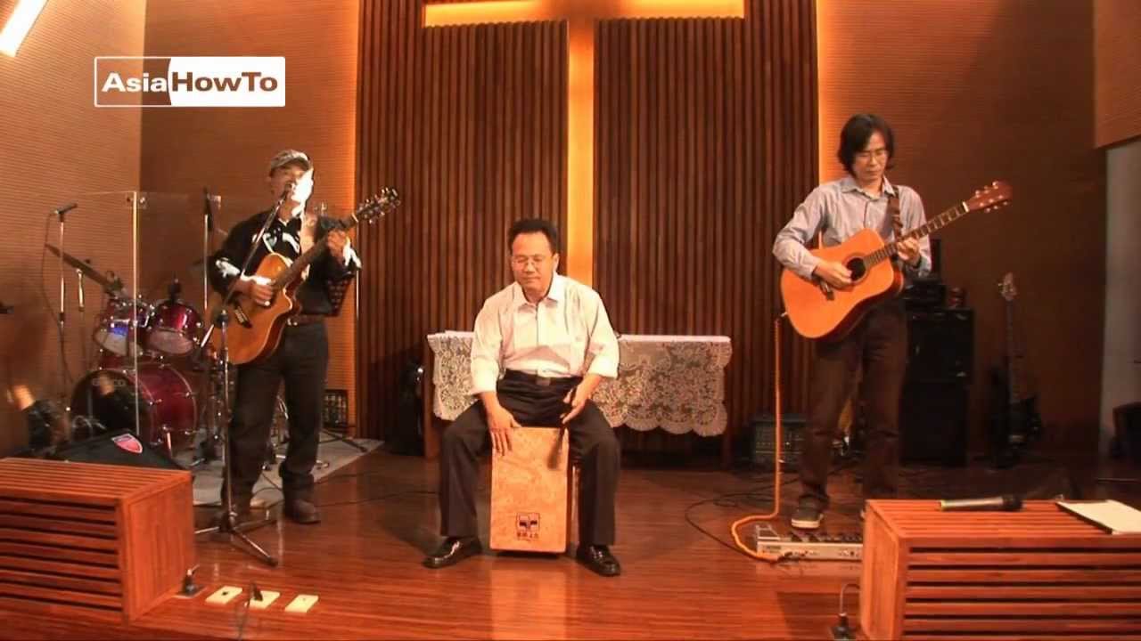 木箱鼓演奏：詩篇23篇(教會簡介).wmv