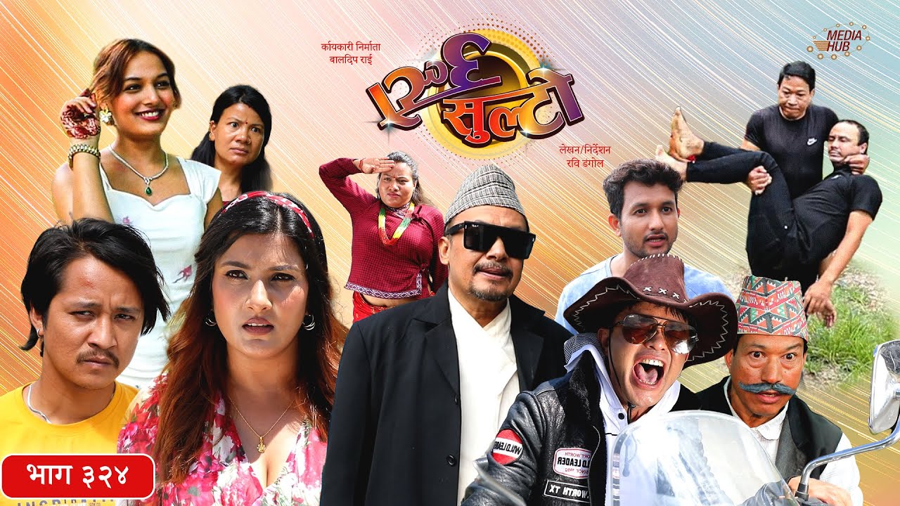 Ulto Sulto | उल्टो सुल्टो | Episode 324 | Rabi Dangol, Baldip | Nepali Comedy