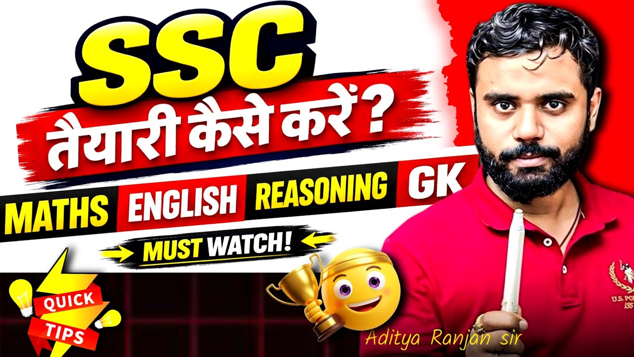 🎯 Ssc की तैयारी कैसे करें? By Aditya Ranjan sir #2026vacancy #ssc 