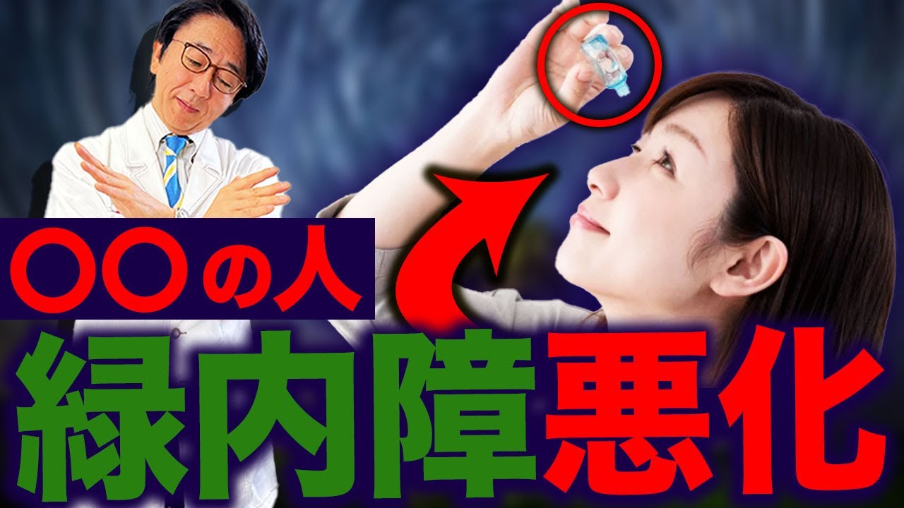 【必見！】あなたは大丈夫！？緑内障を悪化させないためにするべきこと
