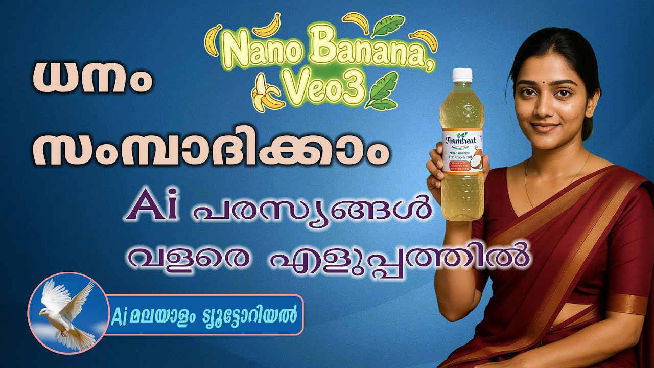 മനസ്സുവച്ചാൽ പണം സംമ്പാദിക്കാം.AI Advertisement Tutorial