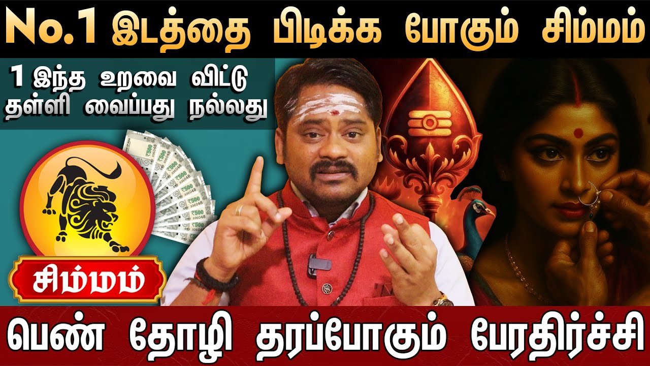🔴சிம்மம்-எழுதி வச்சிக்கோங்க 100% உங்கள் வாழ்க்கை மாறப்போகுது....| Rasi Palan 2026 | Leo