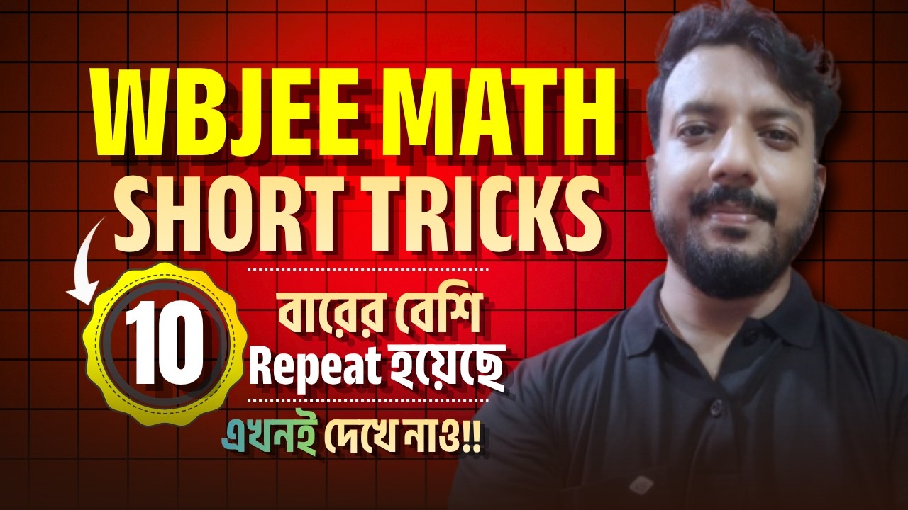 WBJEE Math: এই ১টি Trick থেকে ১০ বারের বেশি প্রশ্ন এসেছে! 😱 | Most Repeated Shortcut