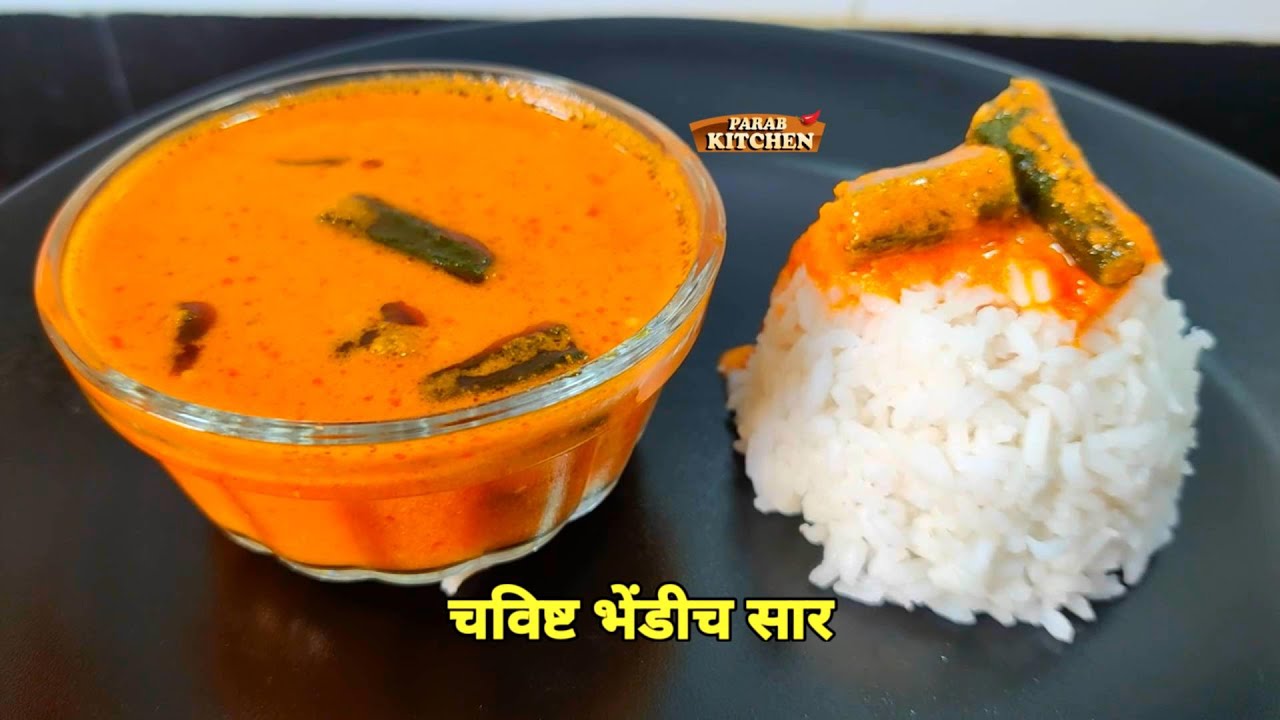 भेंडी जून आहेत तर त्यांचे काय कराल😂?|टोमॅटो सारासारखेच चविष्ट जून भेंडीचे सार मालवणी पद्धत🤤🍅