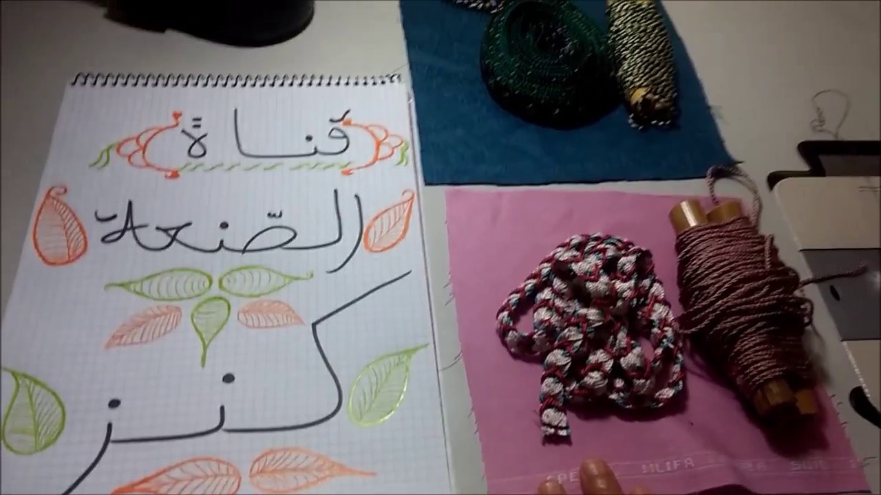 طريقة خياطة السفيفة للمبتدئين/تمارين تدريبية