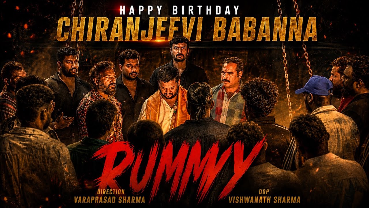 RUMMY HBD TEASER💥🌟 | HBD CHIRANJEEVI BABANNA | #shortfilm #kannada #trending #viral #subscribe #like