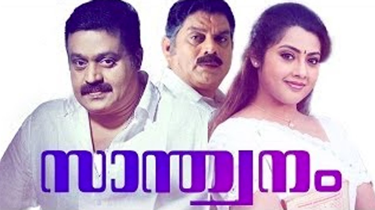 Sandhwanam - Malayalam Full Movie