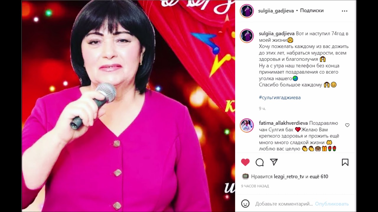 Сульгия Гаджиева День рождения (Хайи югъ мубарак)